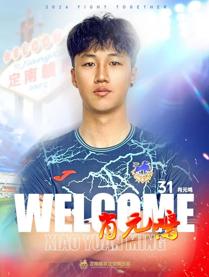 开云APP-官方:门将肖元鸣加盟定南赣联,上赛季效力于中冠广西联合